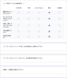 横浜市金沢区お客様アンケート3