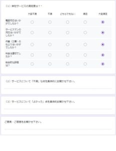 横浜市金沢区お客様アンケート4