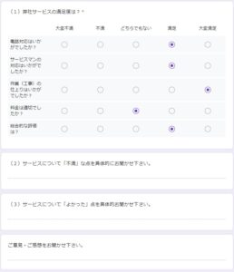 練馬区お客様の声4