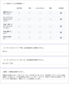 杉並区お客様アンケート4