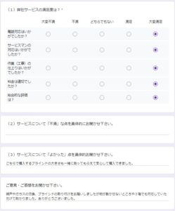 大分県大分市お客様アンケート2