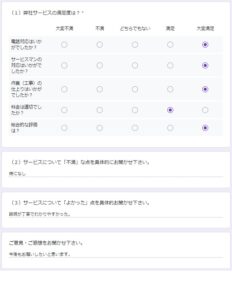 神戸市中央区お客様アンケート3