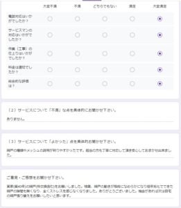 大阪市東住吉区お客様アンケート3