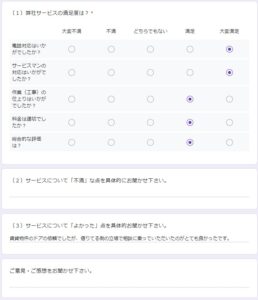 立川市お客様アンケート4