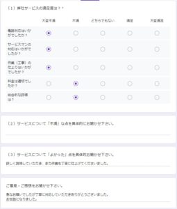 板橋区お客様アンケート2