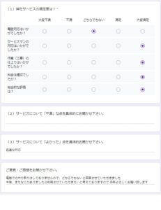 横浜市神奈川区お客様アンケート2