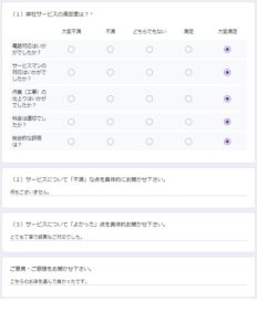横浜市神奈川区お客様アンケート3