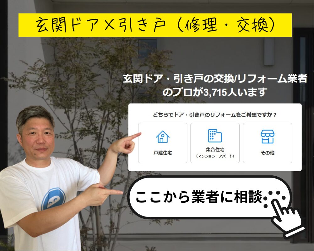 玄関ドア