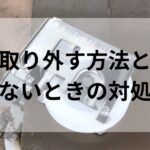 戸車を取り外す方法と交換できないときの対処法を解説