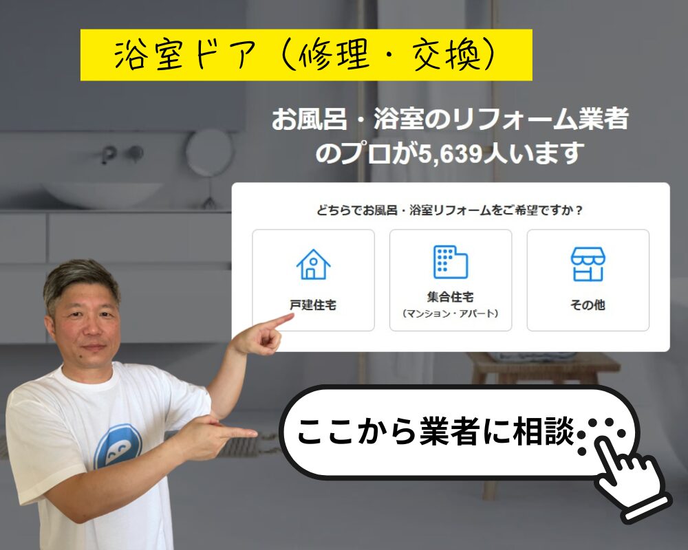 浴室ドア修理
