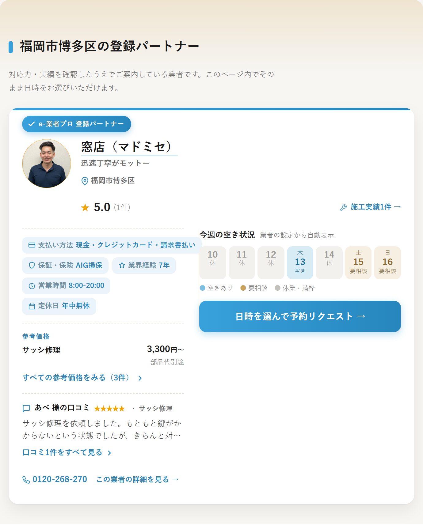 登録パートナーの予約カード（お客様に見える形）