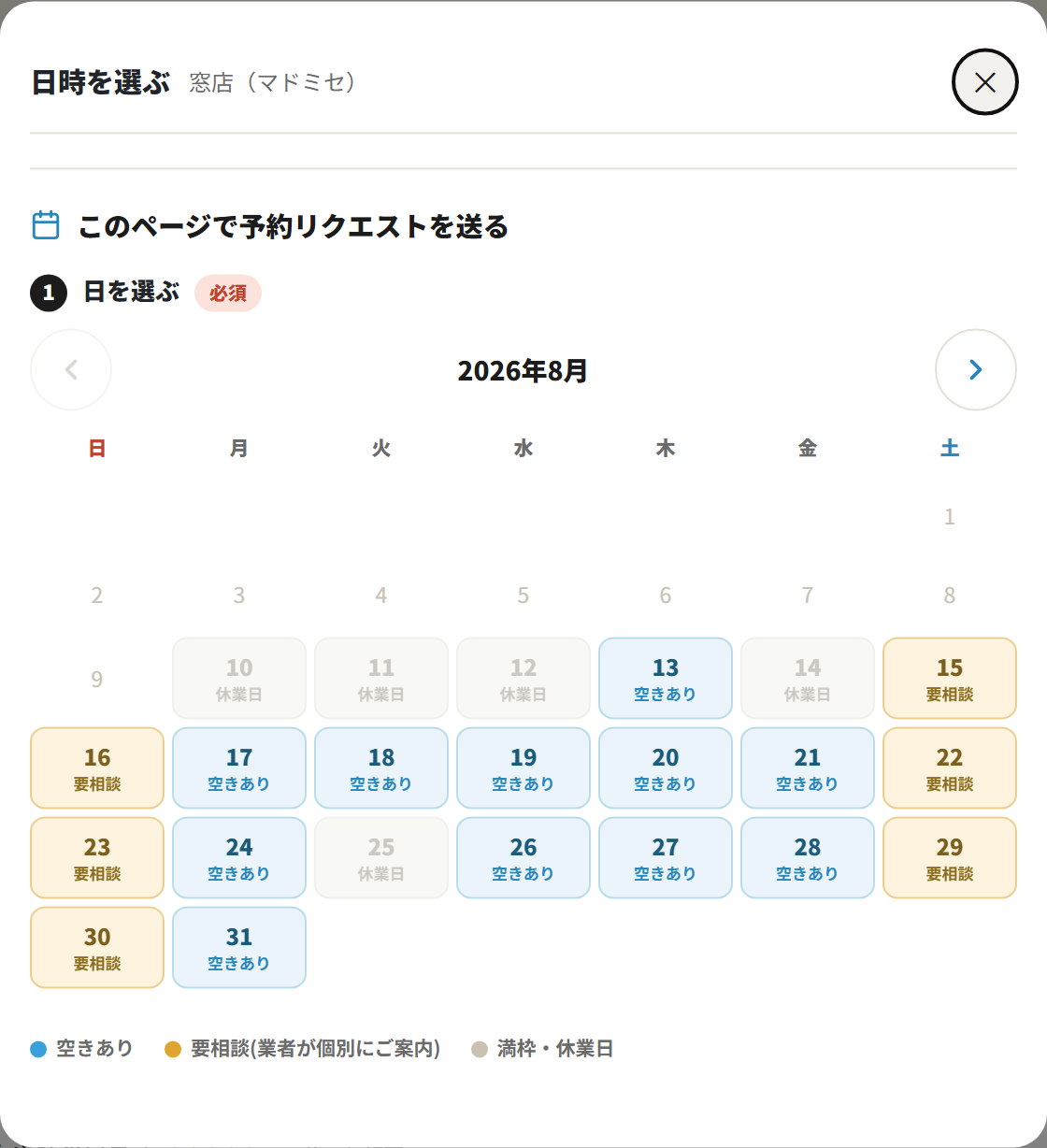 お客様が日時を選ぶ画面