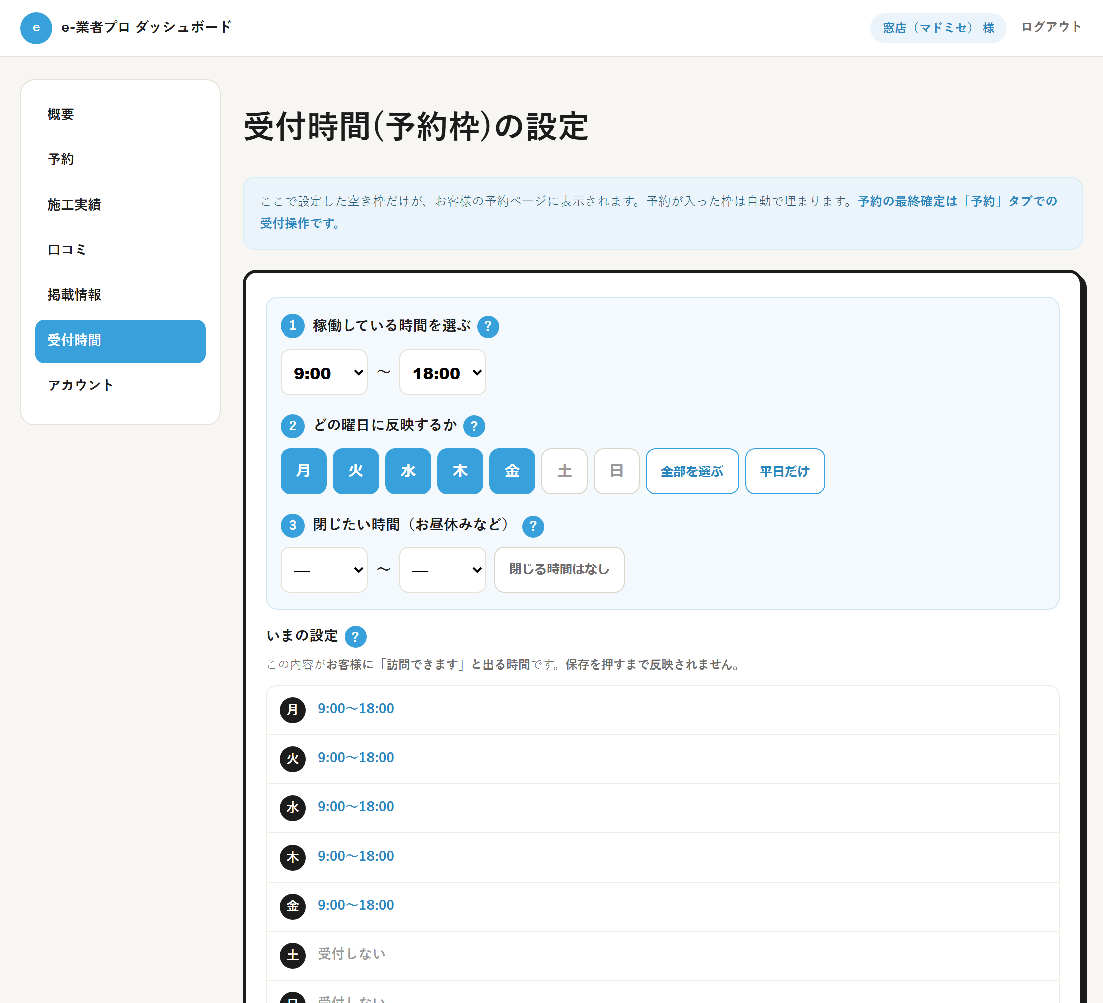 業者側の設定画面