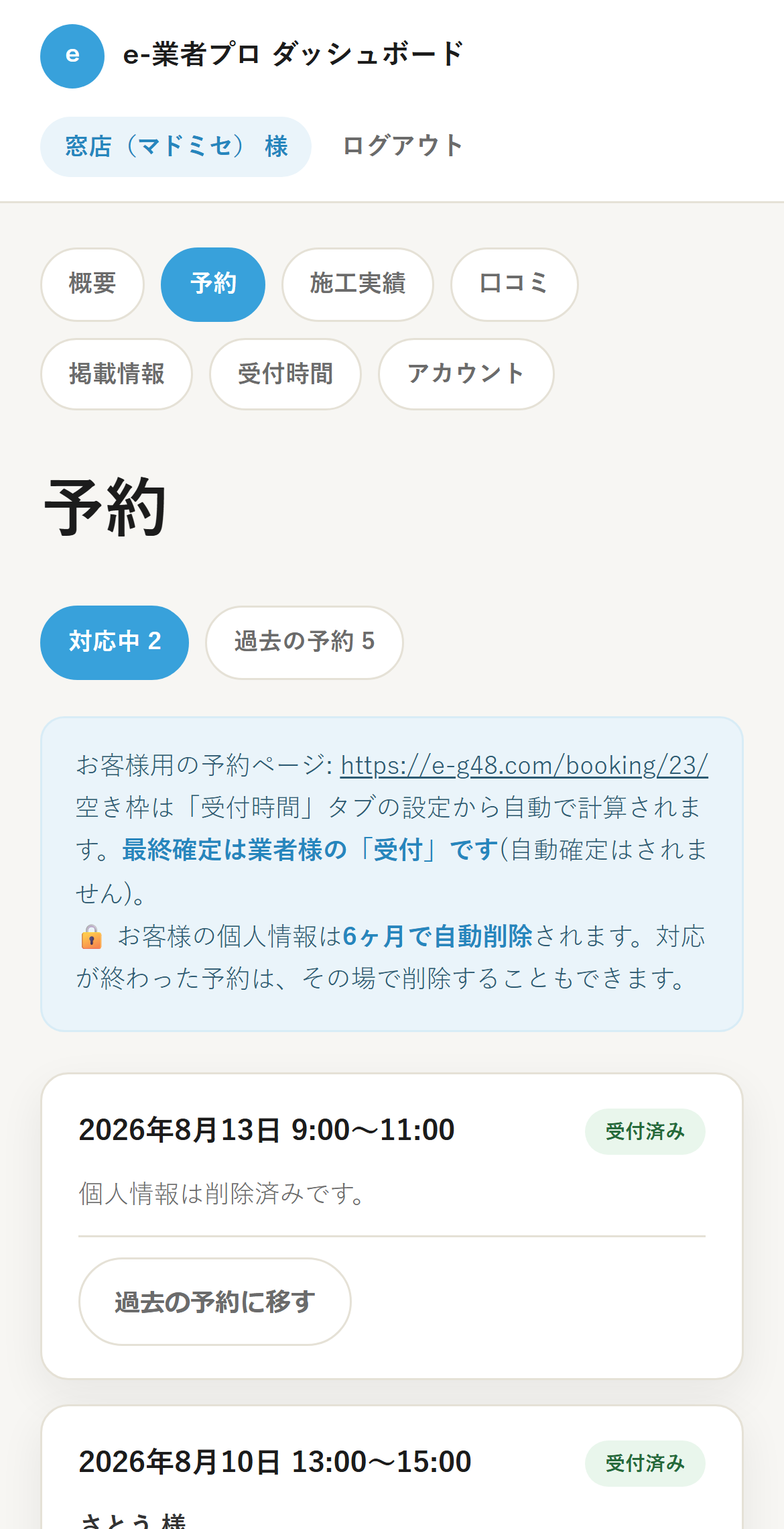 業者ダッシュボード:予約