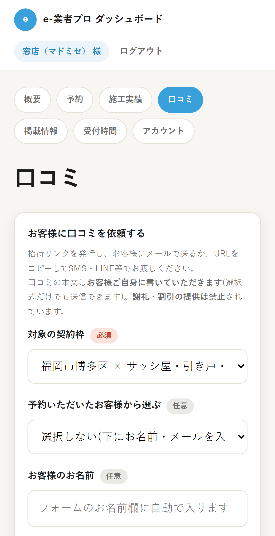 業者ダッシュボード：口コミ